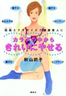 カラダの中からきれいにやせる