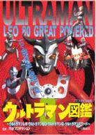 ＨＹ＞ウルトラマン図鑑 〈３〉 ＜ＣＤ－ＲＯＭ＞（ＨＹ版）