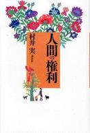 人間の権利