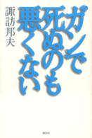 ガンで死ぬのも悪くない