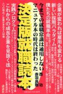 決定版　就職読本