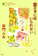 愛さずにはいられない - ミーハーとしての私