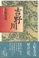 吉野川