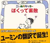 ぼくって素敵 - こいぬのタッカー