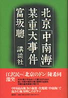 北京「中南海」某重大事件