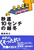 秒速１０センチの越冬