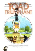川べに恋風