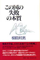 この国の失敗の本質