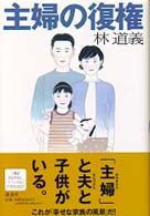 主婦の復権