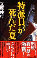 特派員が死んだ夏