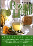ハーブで元気