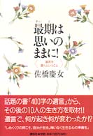 最期は思いのままに！ - 遺言を書くということ