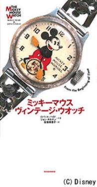 ミッキーマウスヴィンテージ・ウオッチ