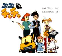 ぶぶチャチャ