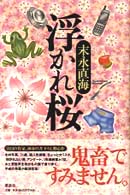 浮かれ桜