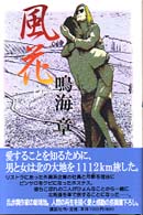 風花