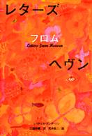 レターズ・フロム・ヘヴン