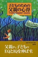 子どものための父親の心得