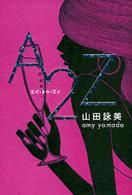 Ａ２Ｚ（エイトゥズイ）