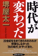 時代が変わった