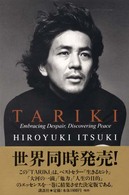 ＴＡＲＩＫＩ―Ｅｍｂｒａｃｉｎｇ　Ｄｅｓｐａｉｒ，Ｄｉｓｃｏｖｅｒｉｎｇ　Ｐｅａｃｅ