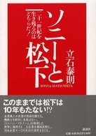 ソニーと松下 - 二十一世紀を生き残るのはどちらだ！