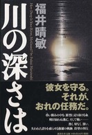 川の深さは
