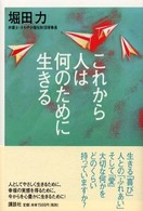 これから人は何のために生きる