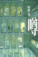 噂