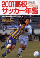 高校サッカー年鑑 〈２００１〉 - 公式記録