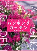 ハンギングガーデン
