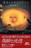 変身のためのオピウム