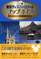 東京ディズニーリゾートマップガイド