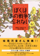 ぼくはあの戦争を忘れない