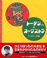 トーテンくんのオーケストラ