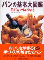 パンの基本大図鑑 Pain Marche