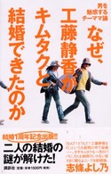 なぜ、工藤静香がキムタクと結婚できたのか - 男を魅惑するチーママ論