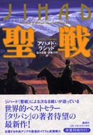 聖戦 - 台頭する中央アジアの急進的イスラム武装勢力