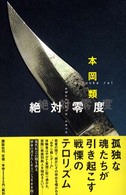 絶対零度