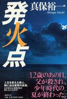 発火点