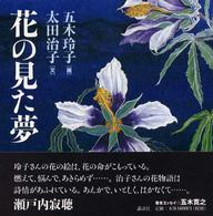 花の見た夢