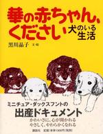 華の赤ちゃん、ください - 犬のいる生活