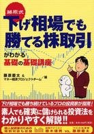 藤原式下げ相場でも勝てる株取引がわかる基礎の基礎講座