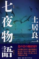 七夜物語
