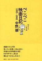 ぺこぺこ映画日記 - １９９３－２００２