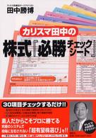 カリスマ田中の株式『必勝チェックシート』