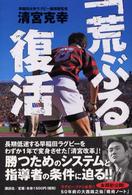 「荒ぶる」復活