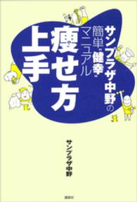 痩せ方上手 - サンプラザ中野の簡単“健幸”マニュアル