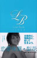 恋愛体質―Ｌｏｖｅ　Ｂｏｄｙ