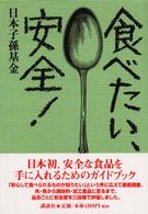 食べたい、安全！